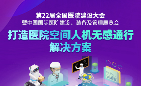 旺龍即將亮相CHCC2021第22屆全國醫院建設大會