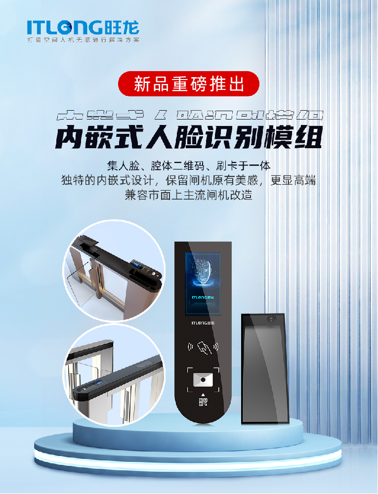 重磅新品｜旺龍內嵌式人臉識別模組，打造通道閘＋電梯聯動無感通行極致體驗